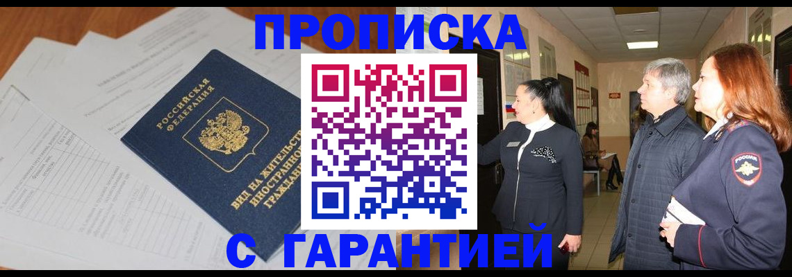 временная регистрация в Мончегорске