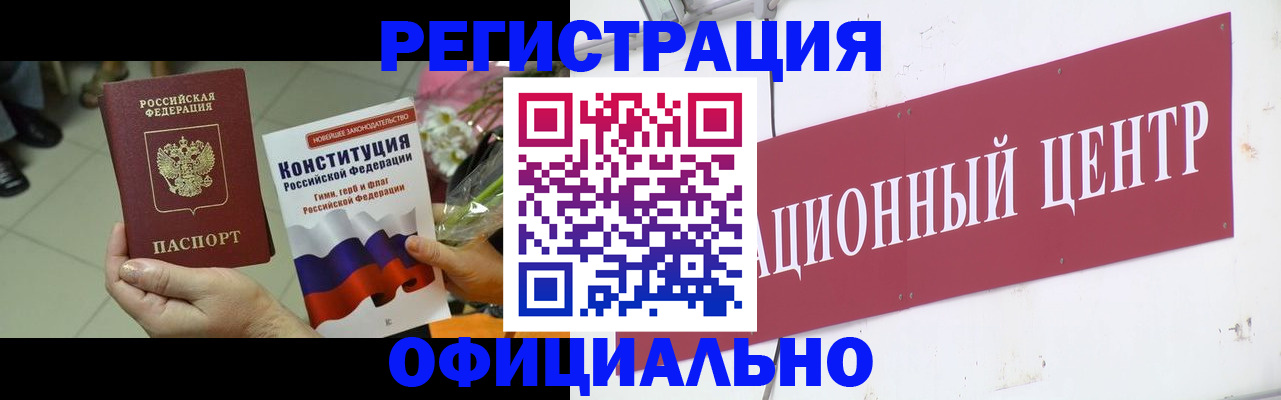 временная прописка в Мончегорске