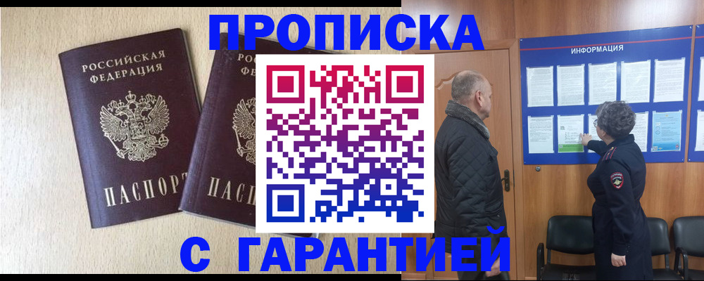 временная регистрация для всех в Мончегорске