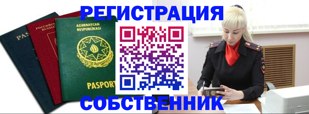 временная регистрация для всех в Мончегорске