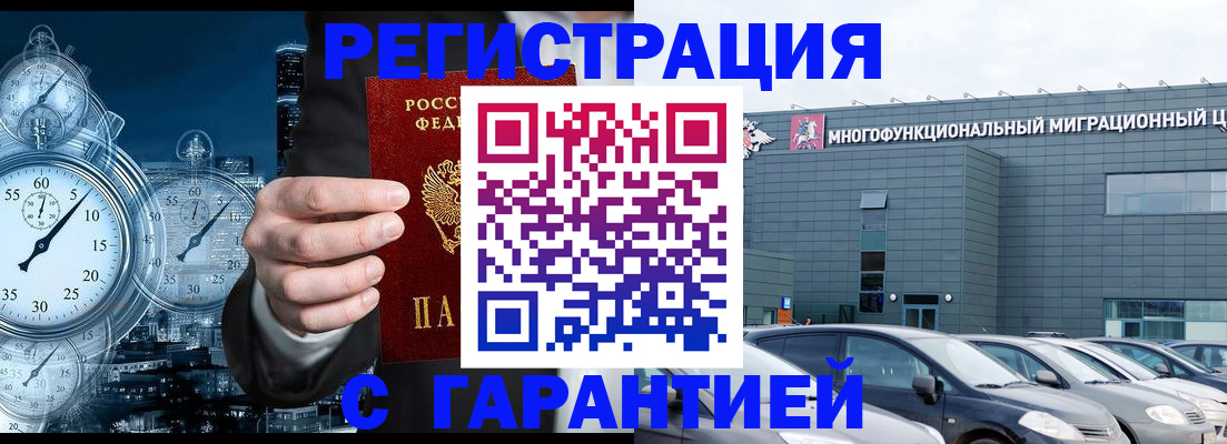 временная регистрация законно в Мончегорске