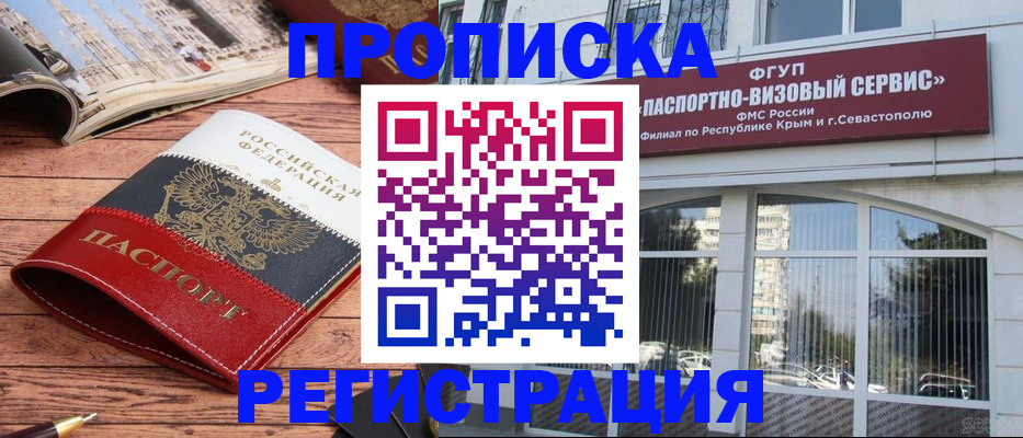 купить прописку в Мончегорске