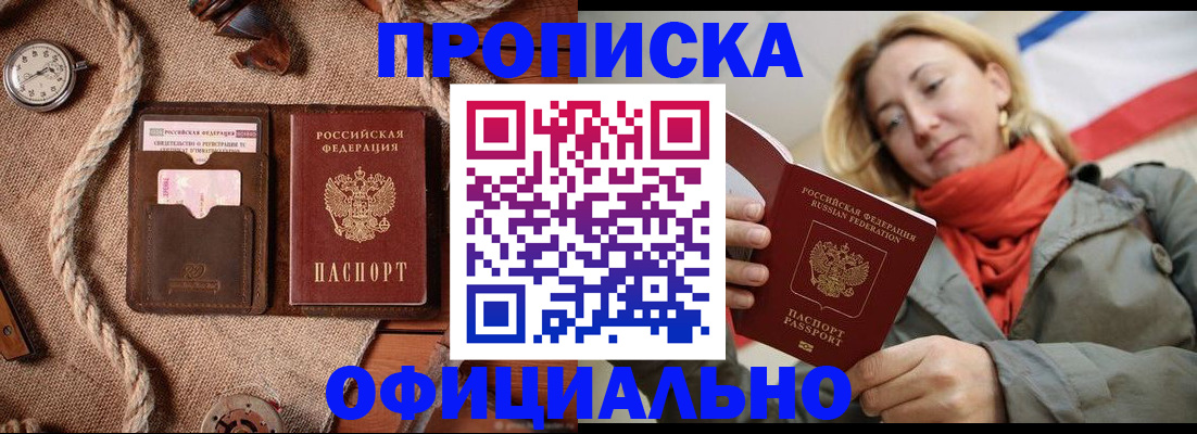 прописка штамп в Мончегорске